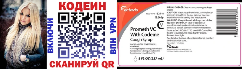 Купить Бузулук Codein напиток Lean (лин)